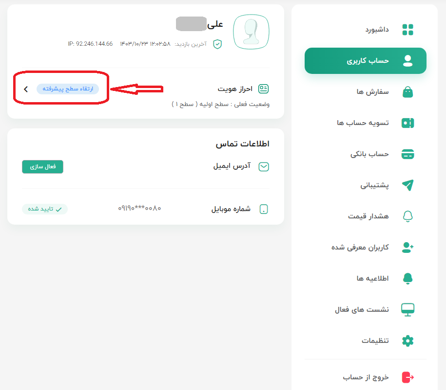 احراز هویت