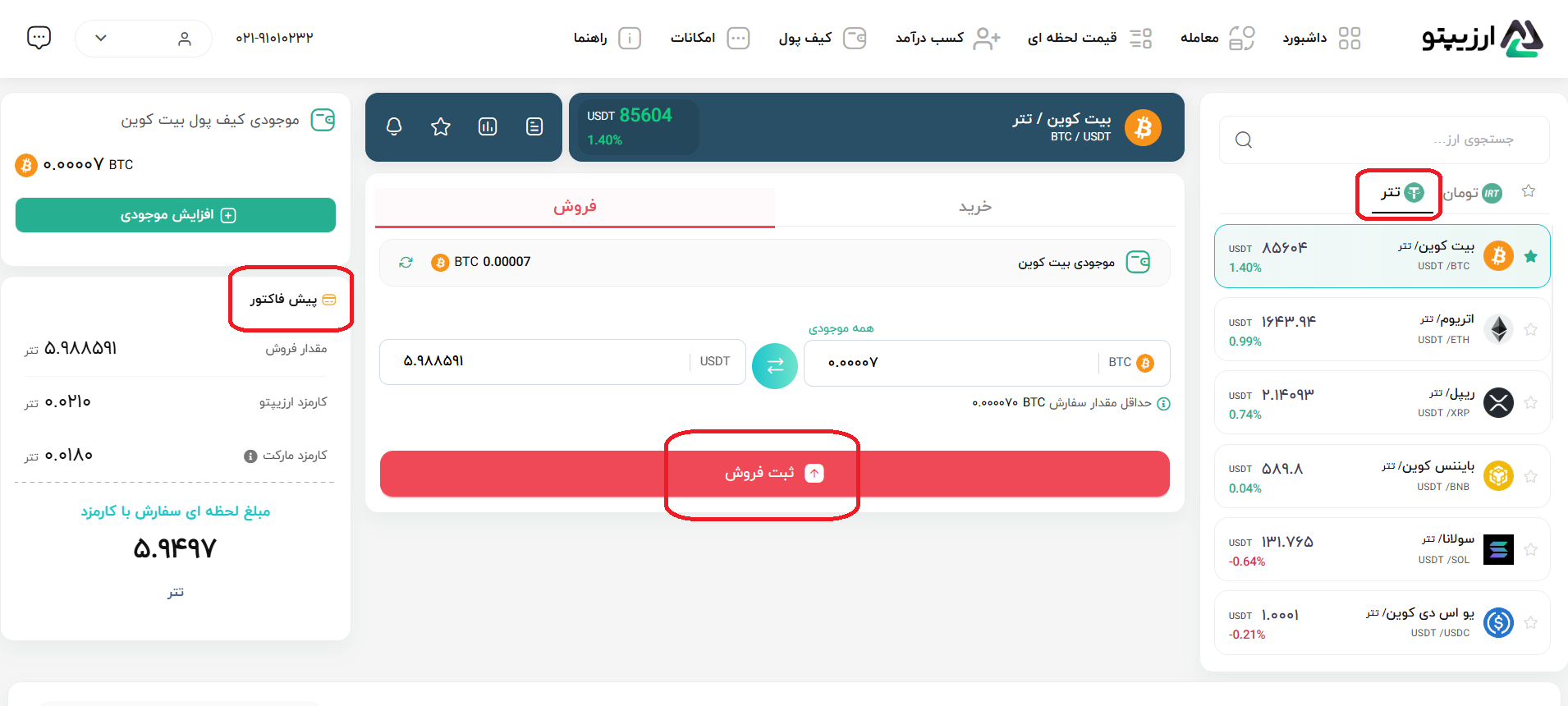 فروش به تتر